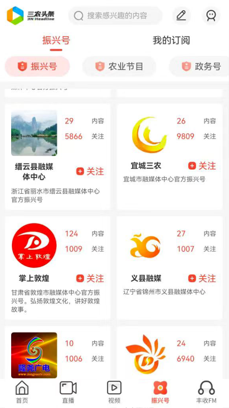 三农头条截图1