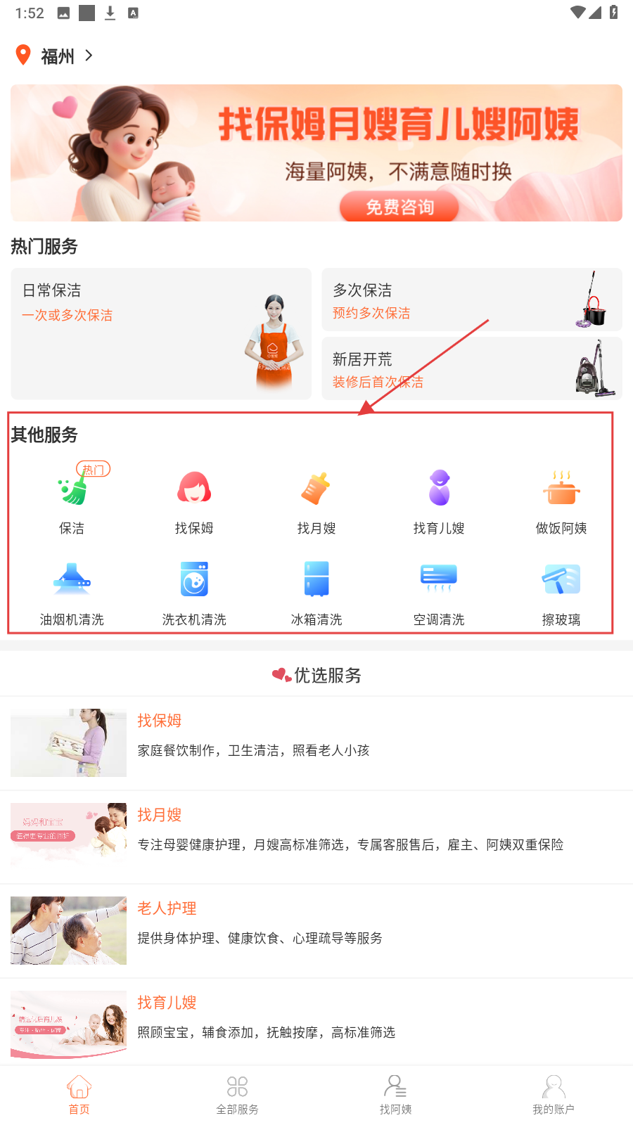 e家帮家政服务