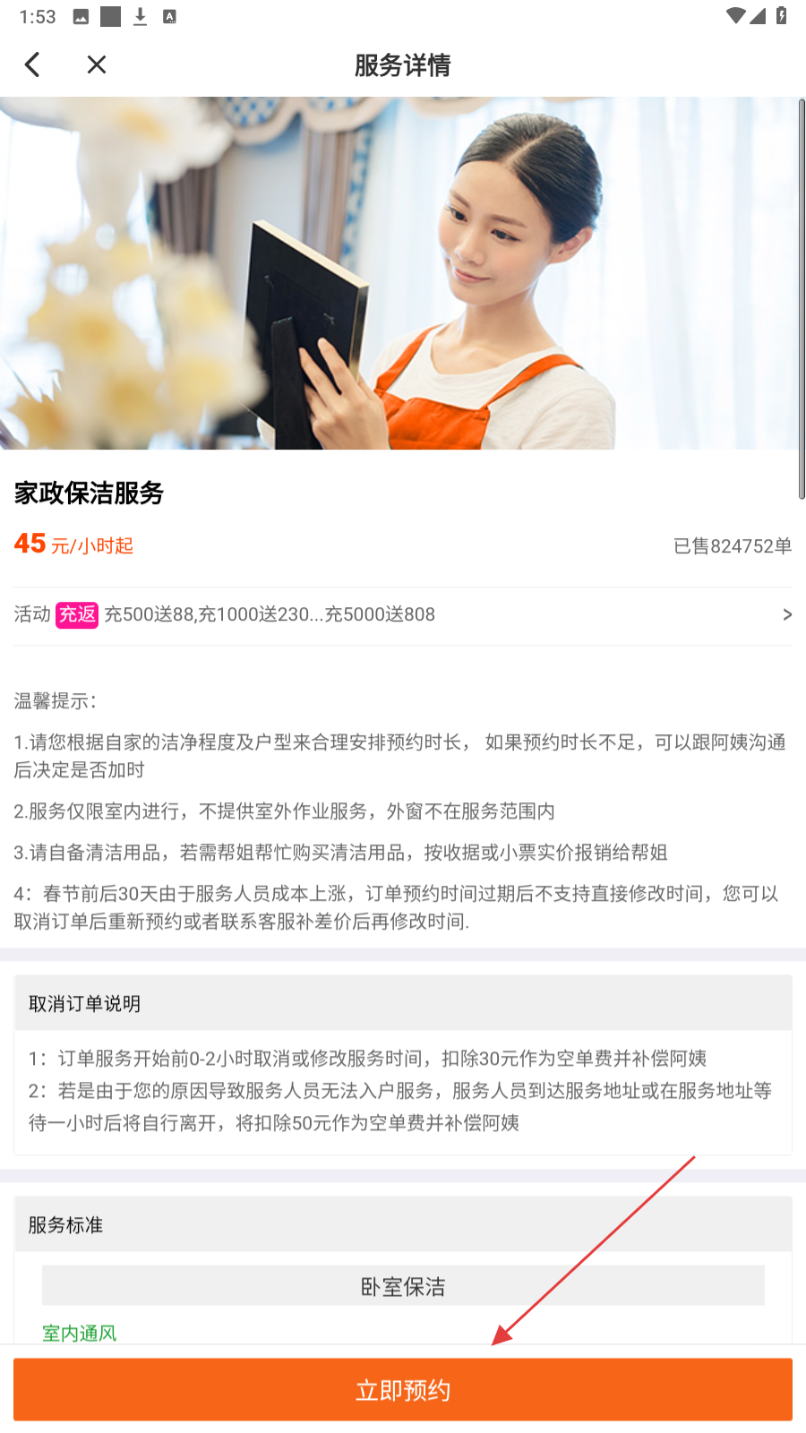 e家帮家政服务