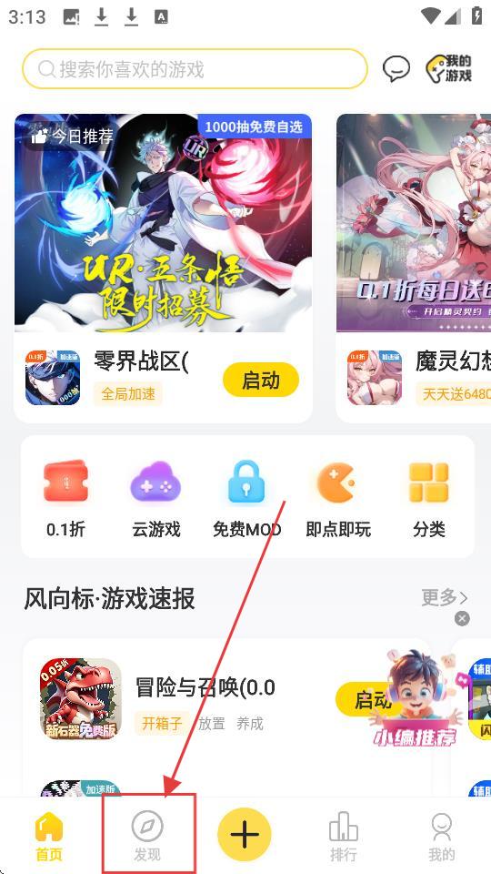 闪玩秒玩版
