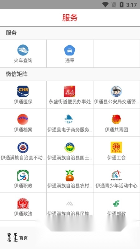 新e通手机版