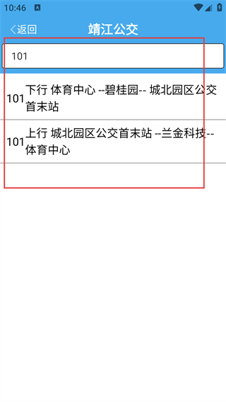 靖江智能掌上公交