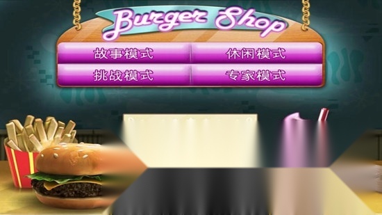Burger Shop汉堡商店中文豪华版