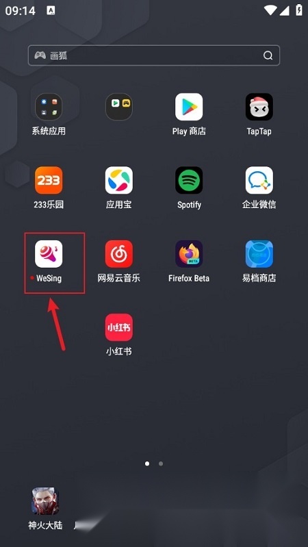WeSing全民k歌国际版