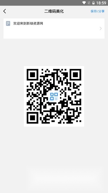 二维码生成大师免费版