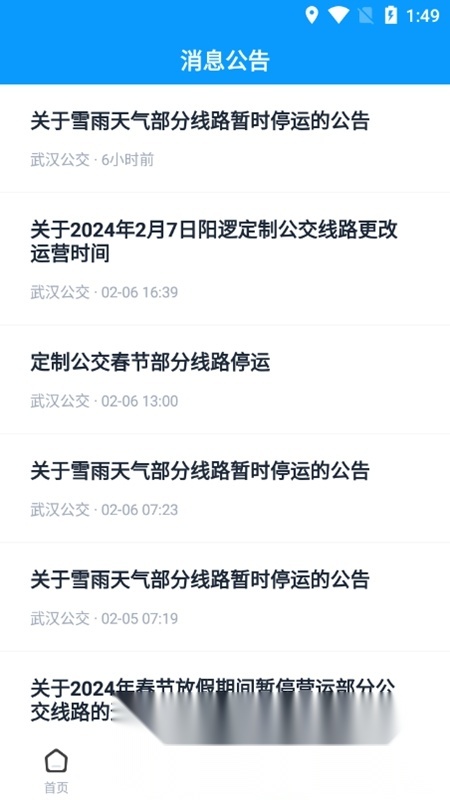 武汉公交最新版