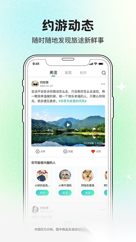 约你游