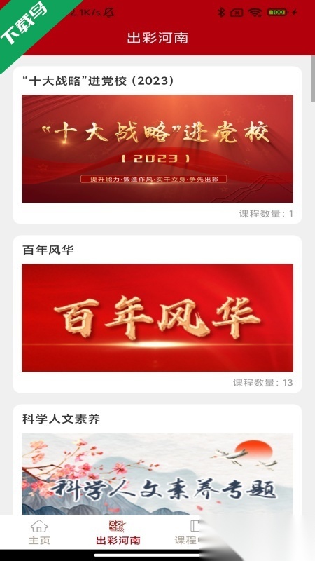 河南干部网络学院最新版