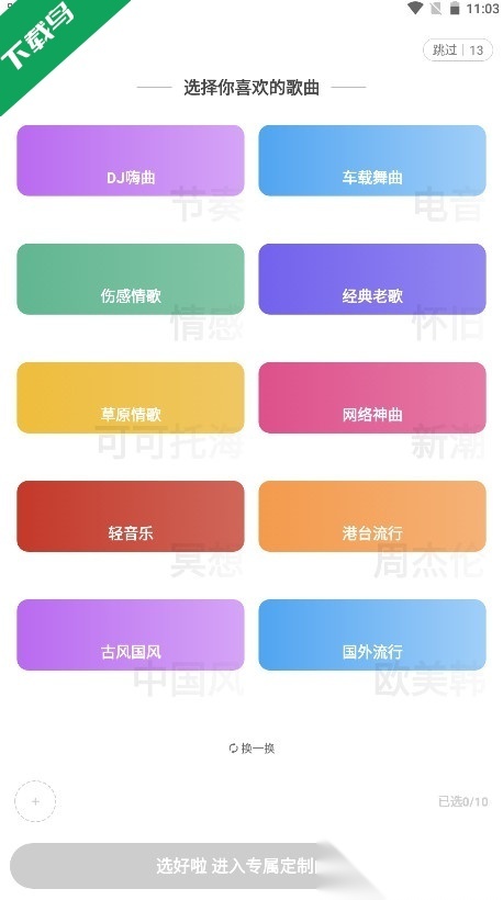 快音手机版