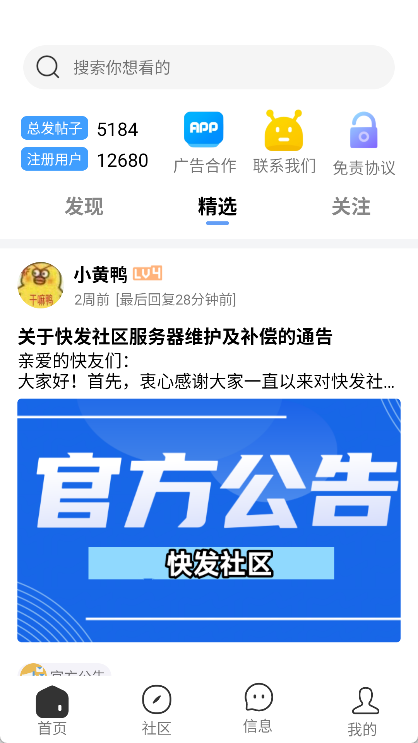 快发社区截图0