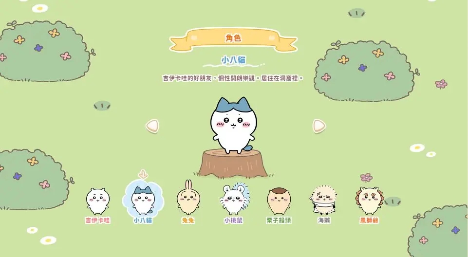 口袋吉伊卡哇国际服版