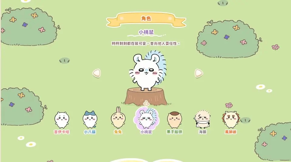 口袋吉伊卡哇国际服版