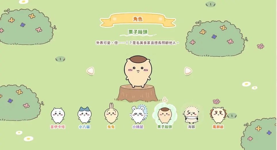 口袋吉伊卡哇国际服版