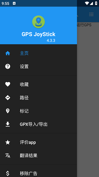 gps joystick截图0