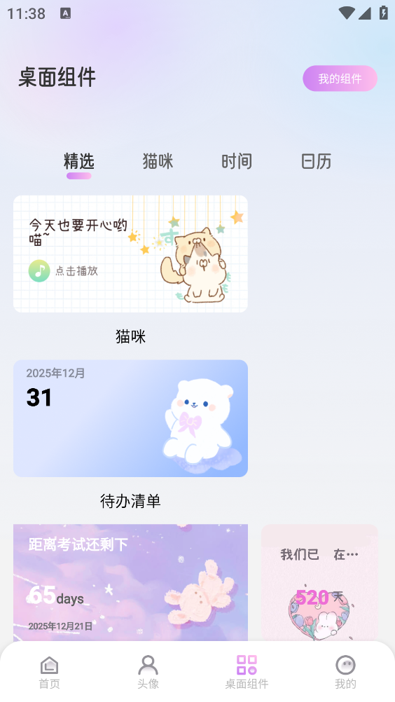 萌猫派对壁纸截图3