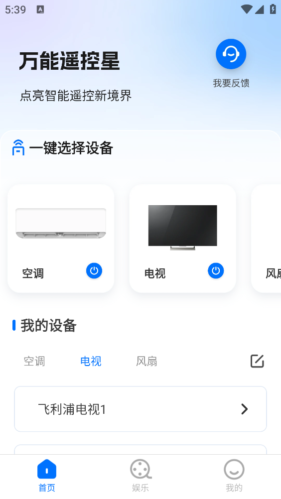 万能遥控星截图0
