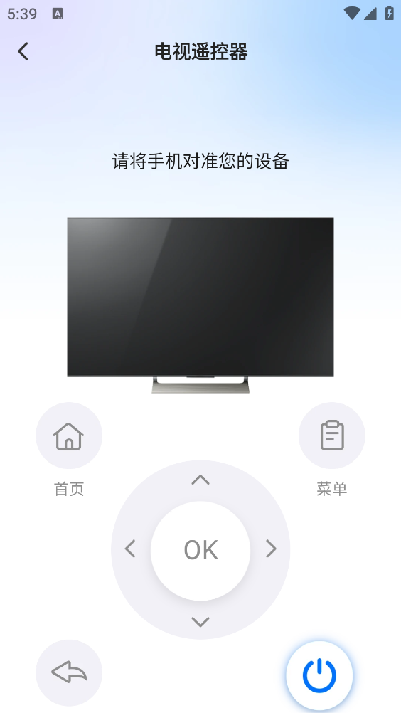万能遥控星截图1