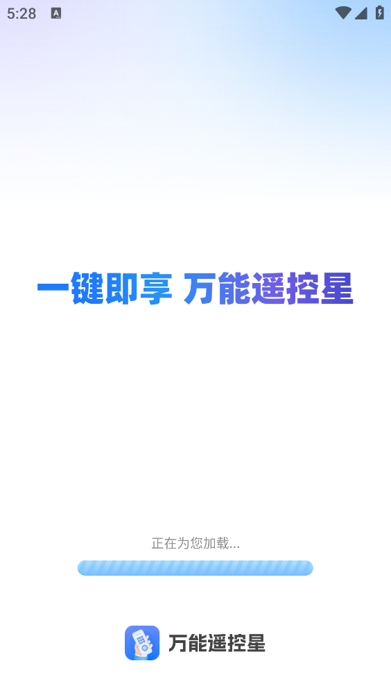 万能遥控星