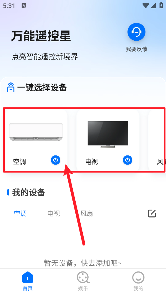 万能遥控星