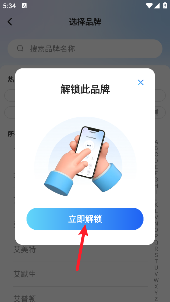 万能遥控星