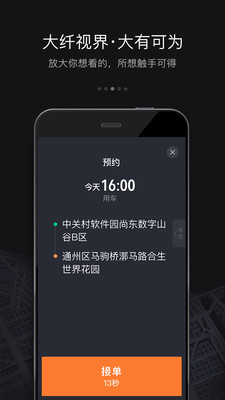 滴滴车主最新版截图0
