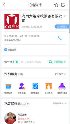 椰岛家政截图0