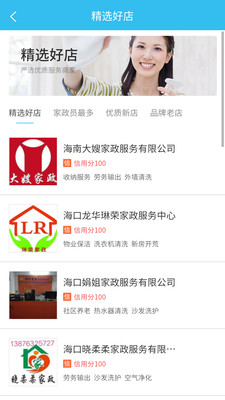 椰岛家政截图1