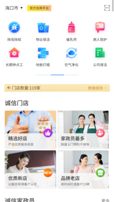 椰岛家政截图2