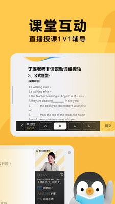 腾讯企鹅辅导手机版截图0
