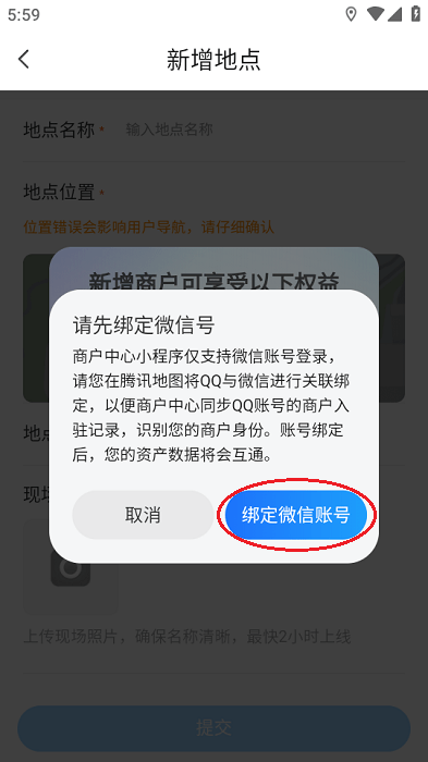 腾讯地图安装