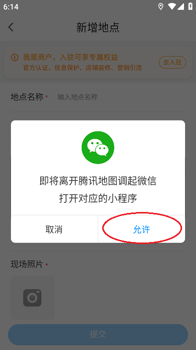 腾讯地图安装