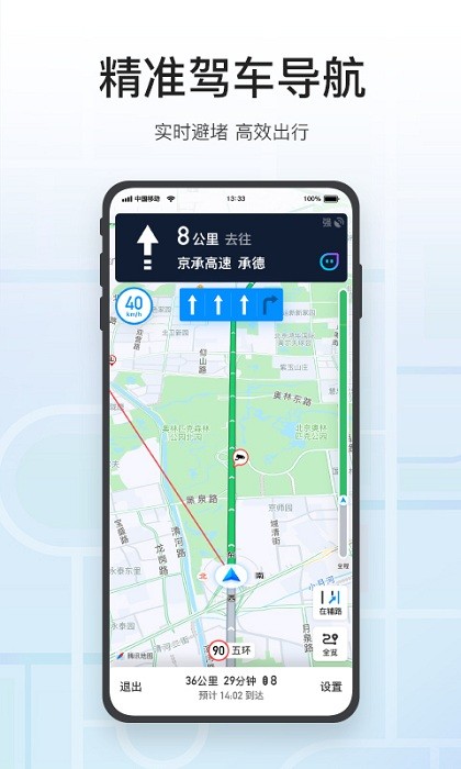 腾讯地图安装截图2