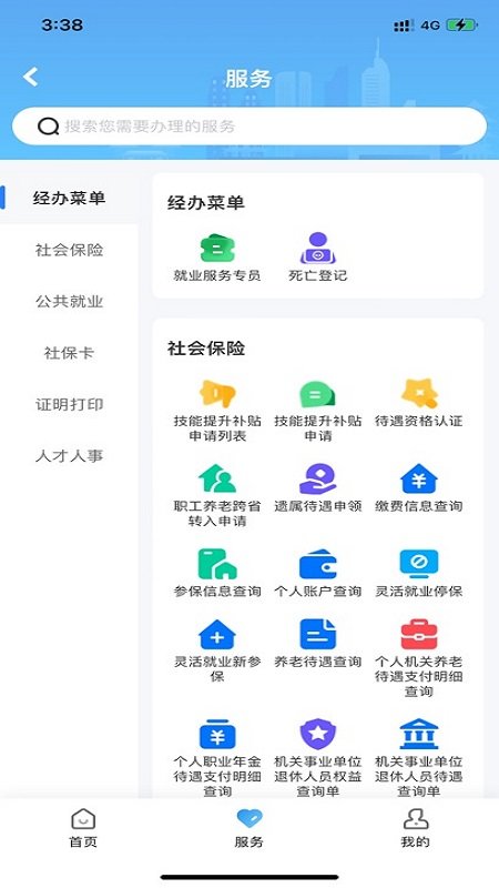 长沙人社12333截图0