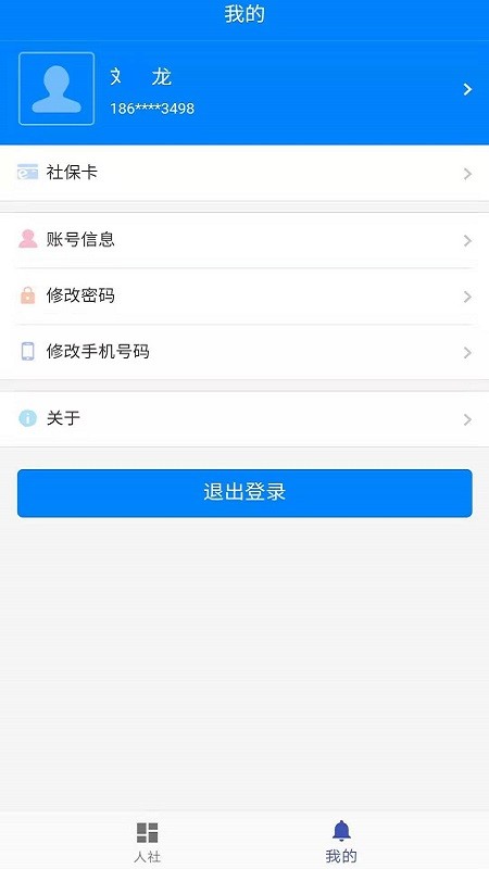 长沙人社12333截图2