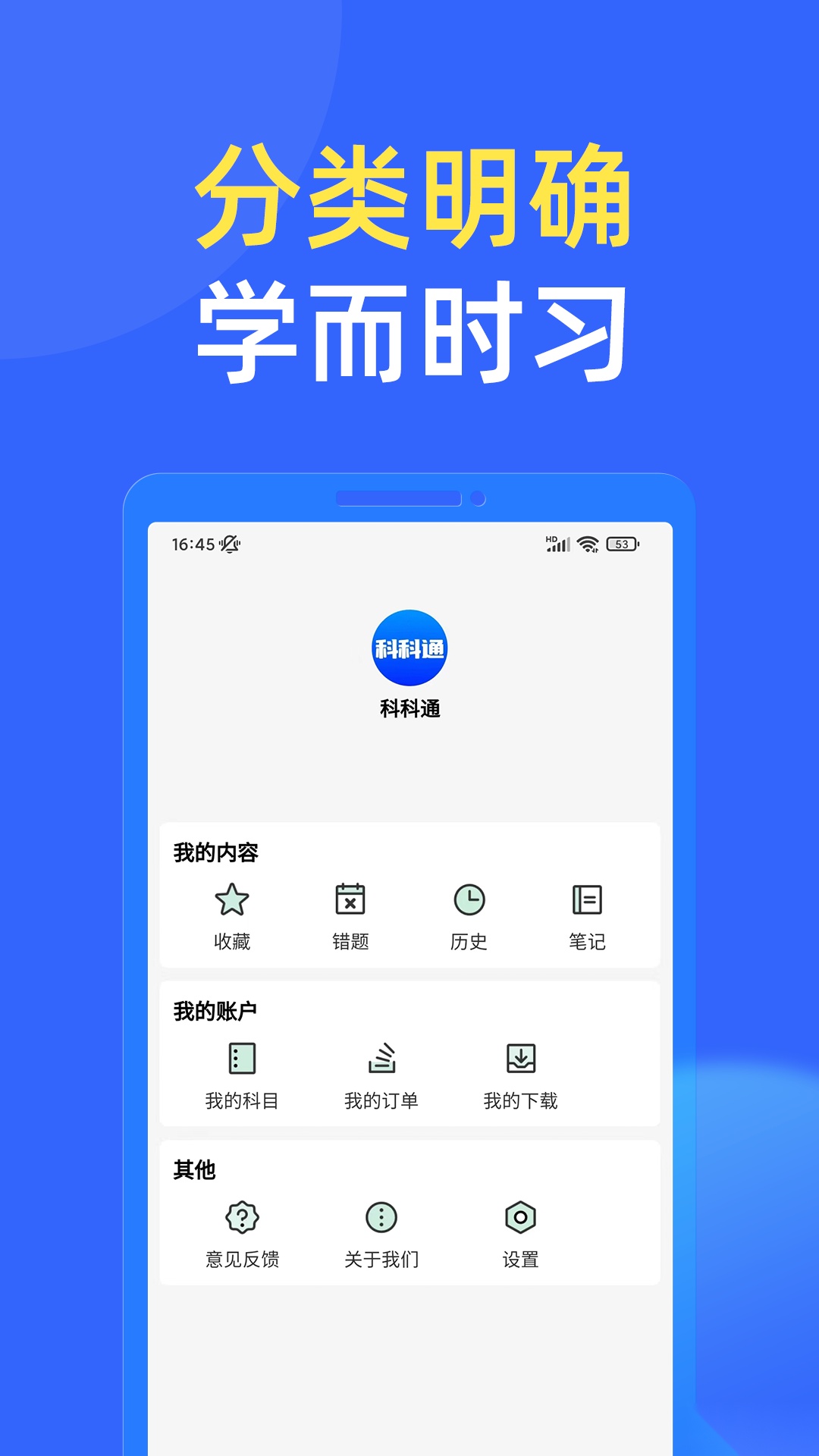 科科通截图1