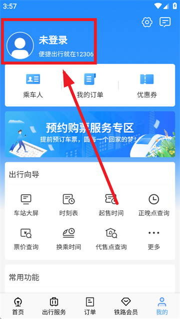 铁路12306最新版