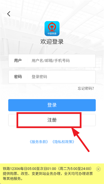 铁路12306最新版