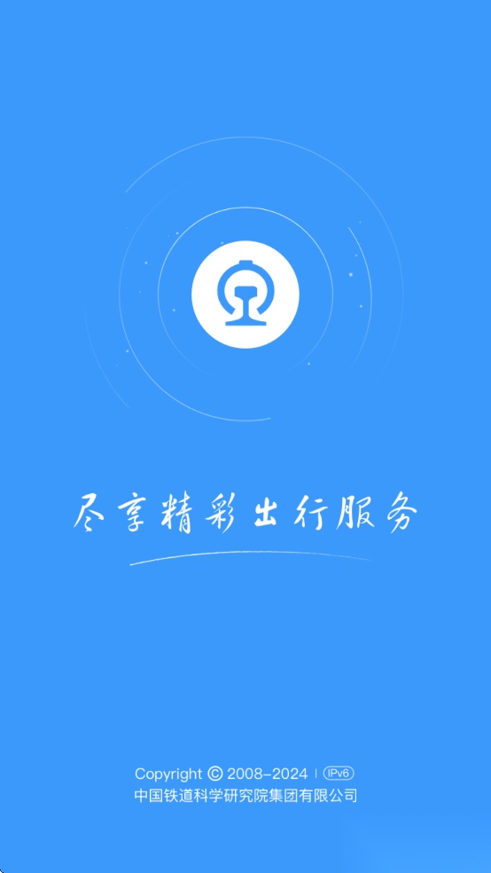 铁路12306最新版截图0
