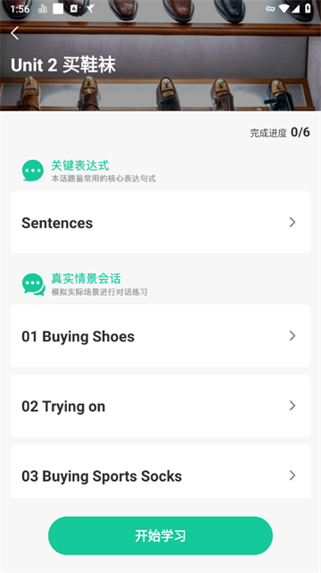 从零开始学英语免费版