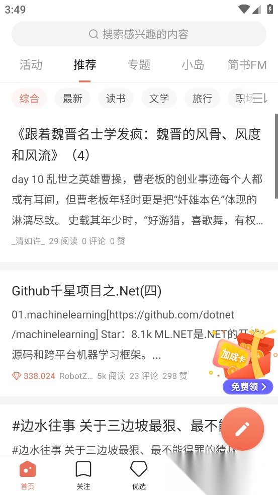 简书安装免费版截图1