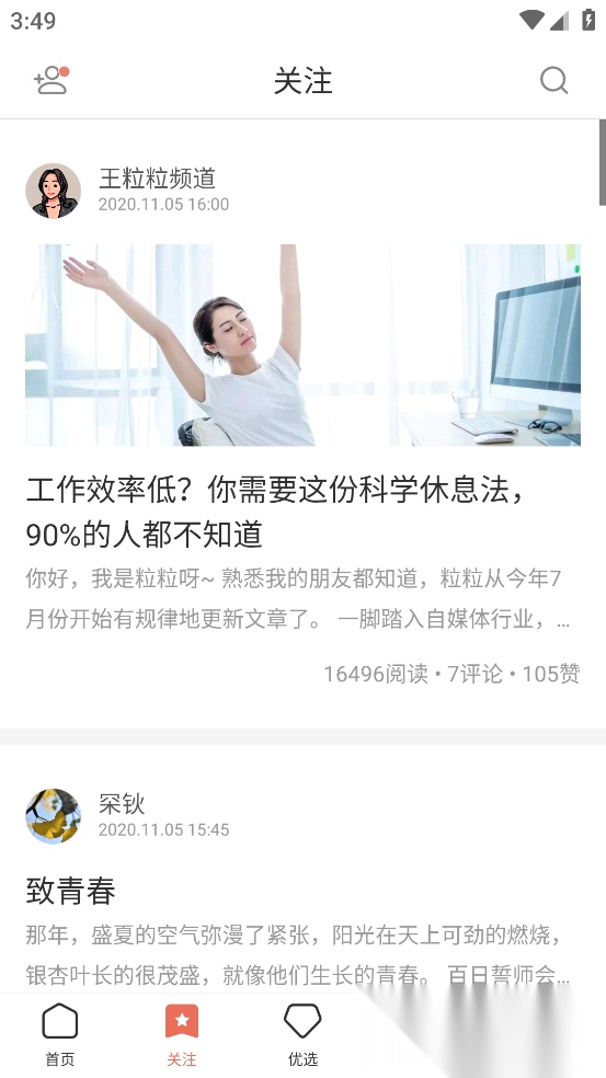 简书安装免费版截图2