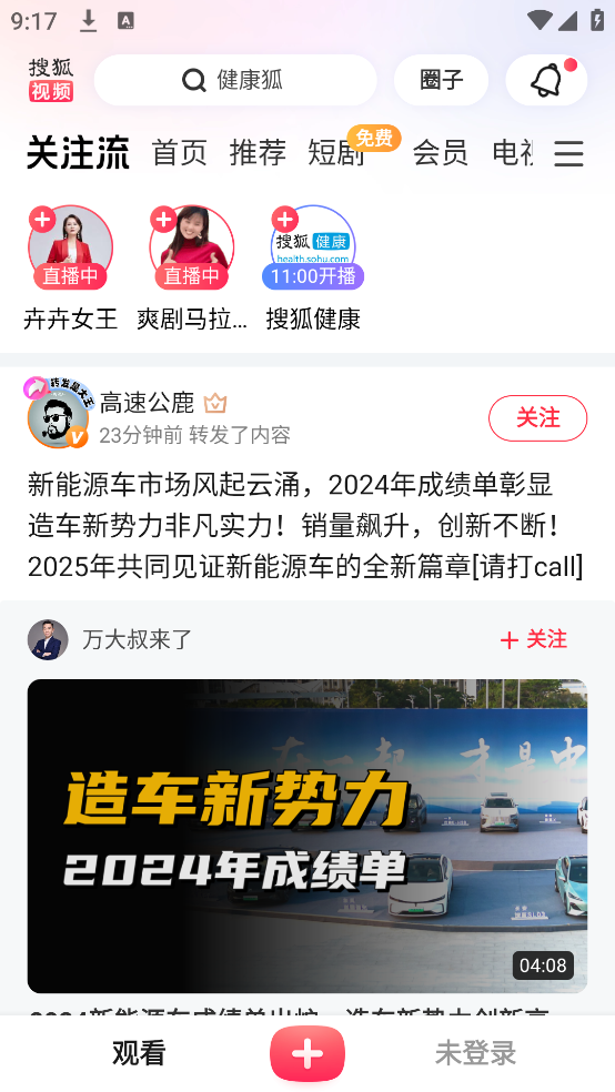 搜狐视频hd最新版截图1
