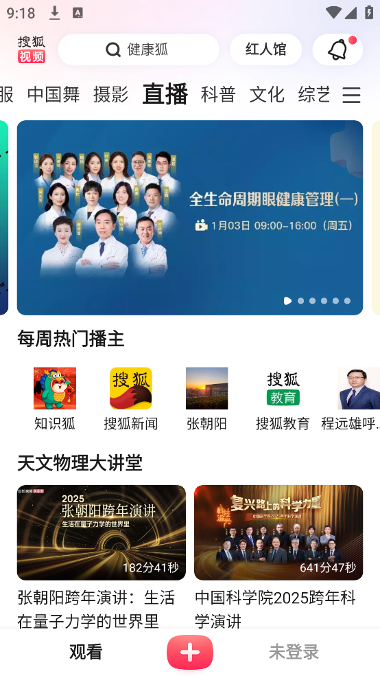 搜狐视频hd最新版截图2