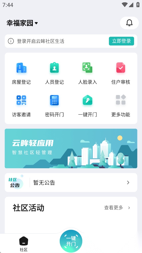 云眸社区业主版截图2
