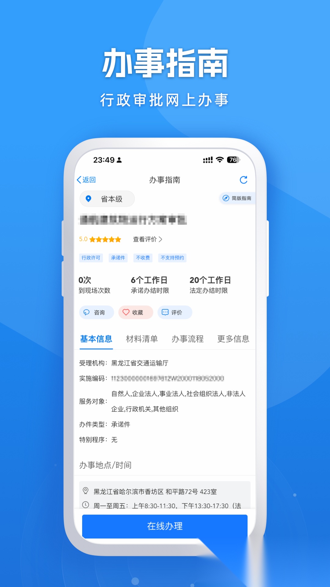 龙易办安装截图1