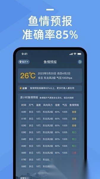 鱼情预报截图1