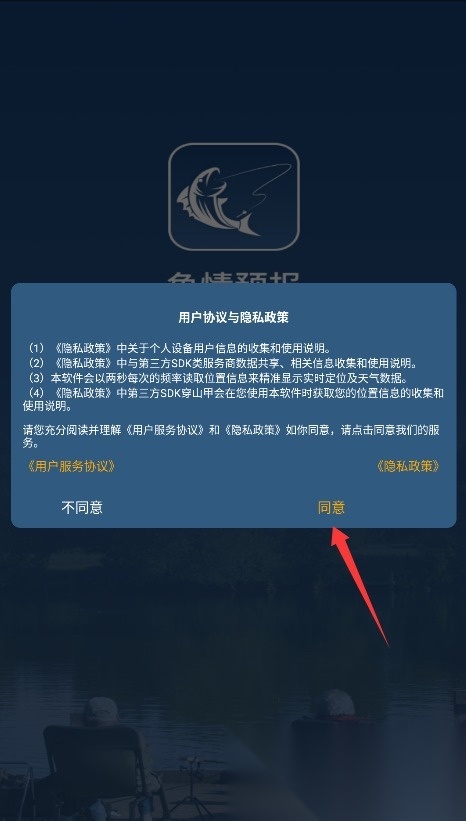 鱼情预报