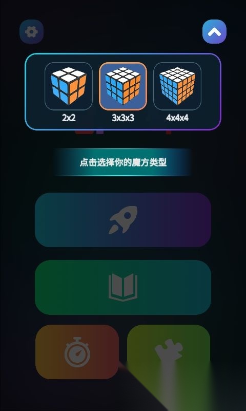 魔方学院截图1