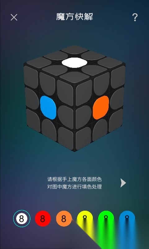 魔方学院截图3