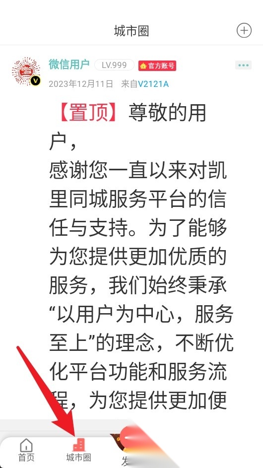 黔凯同城手机版